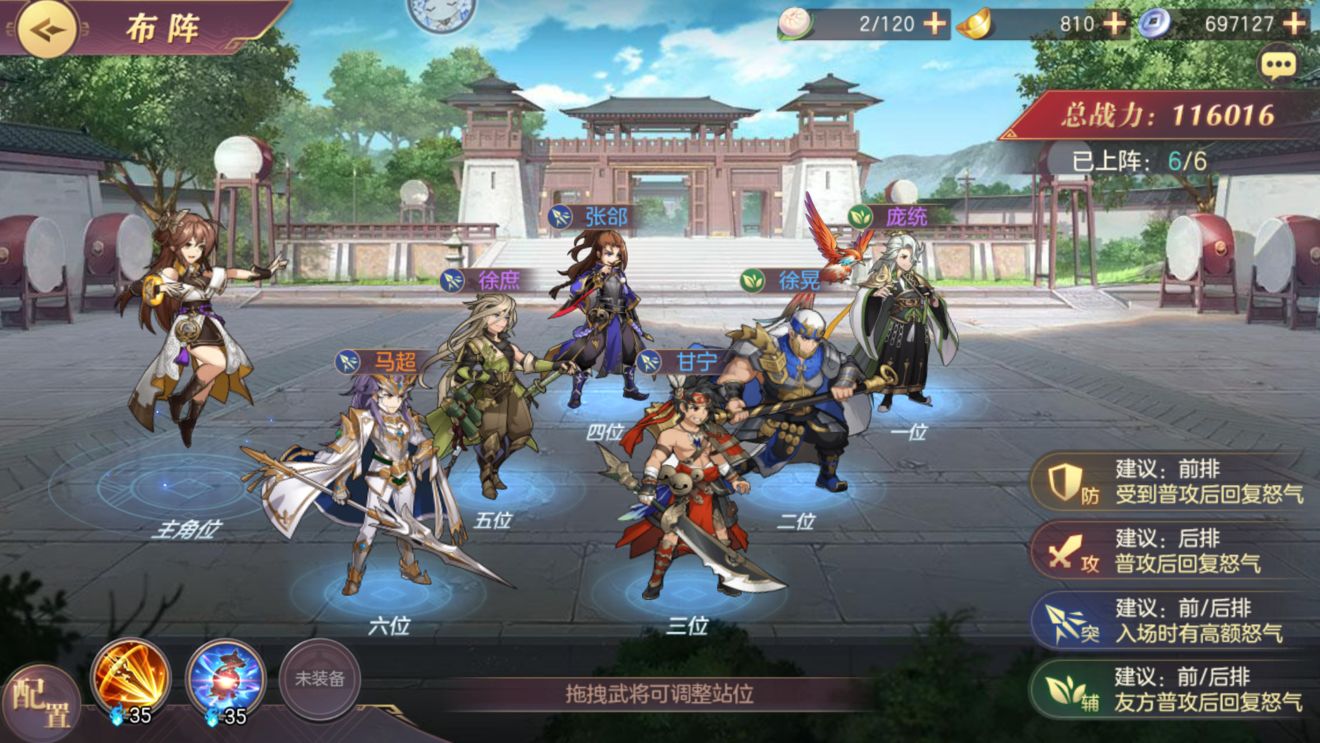 三国志幻想大陆强力阵容怎么搭配