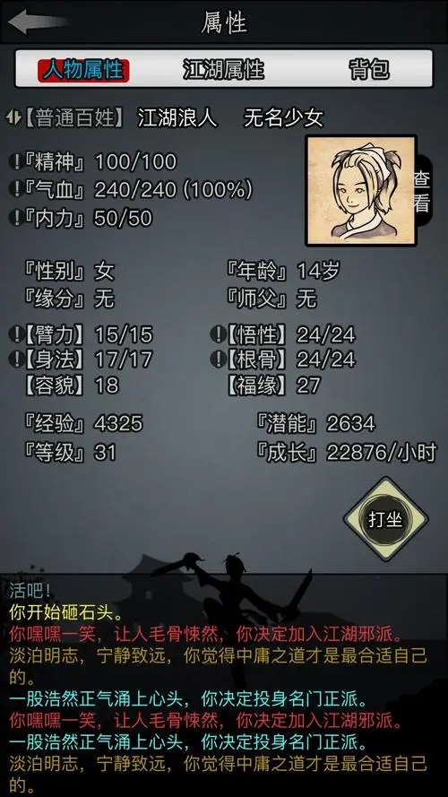 放置江湖师门贡献点怎么获得 放置江湖师门贡献点怎么获得