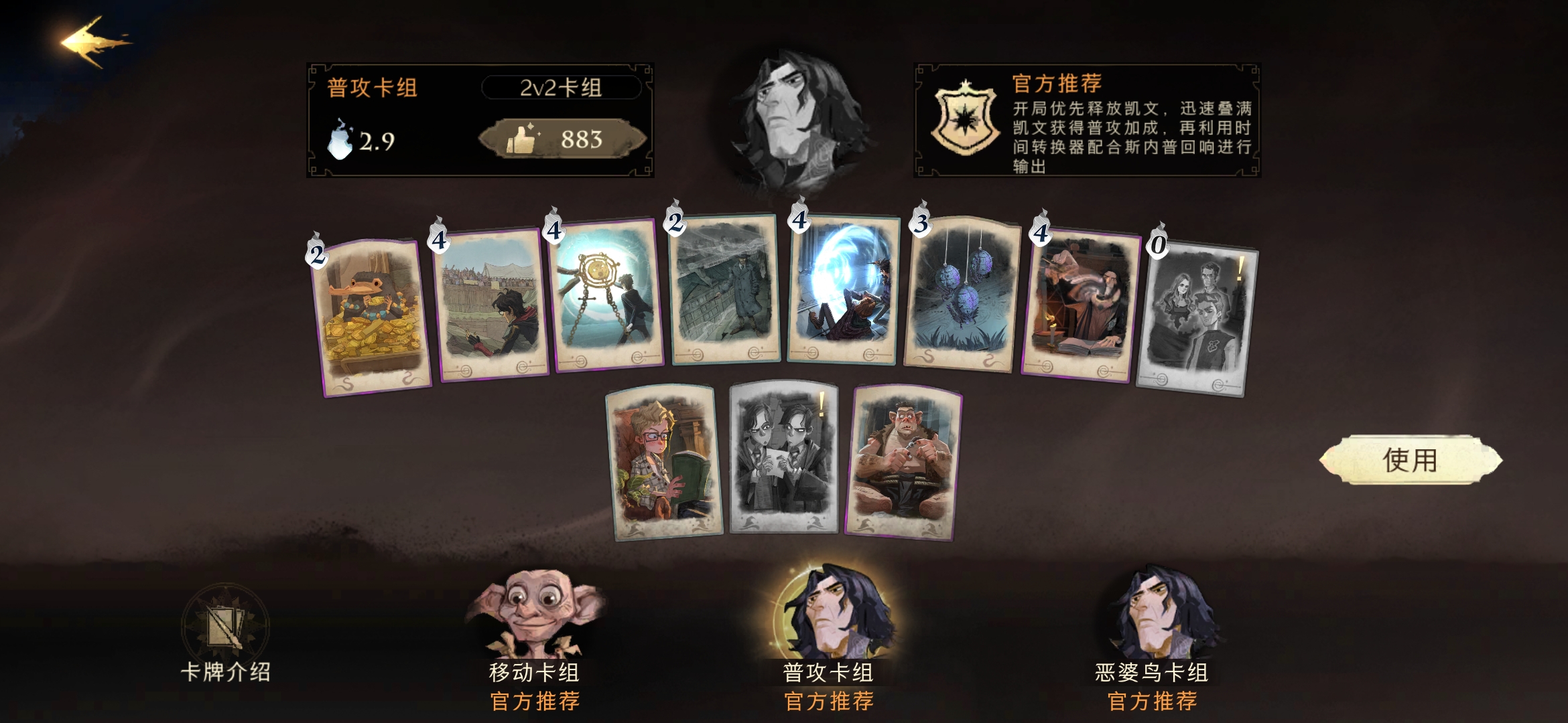 哈利波特魔法觉醒禁林哪个简单