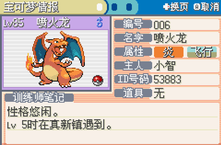 ​口袋妖怪火红小火龙怎么获得