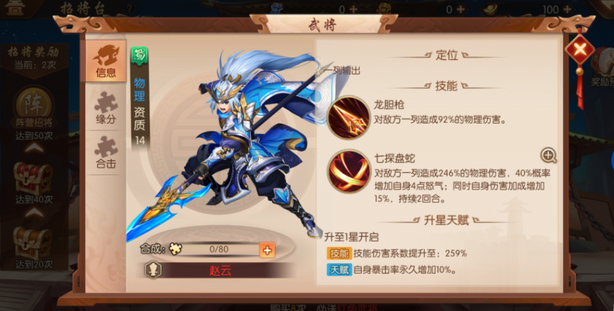 少年三国志武将列传怎么玩