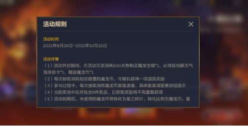 手游金铲铲之战魔龙之巢怎么玩