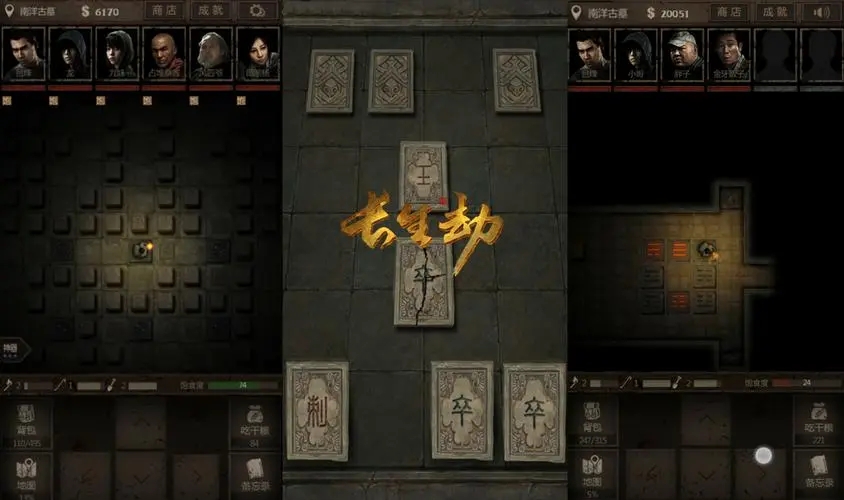 长生劫东西南北什么宝珠