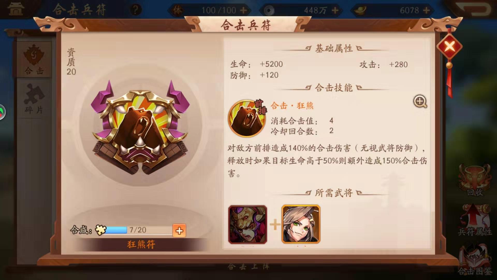 ​少年三国志怎么获得军团贡献