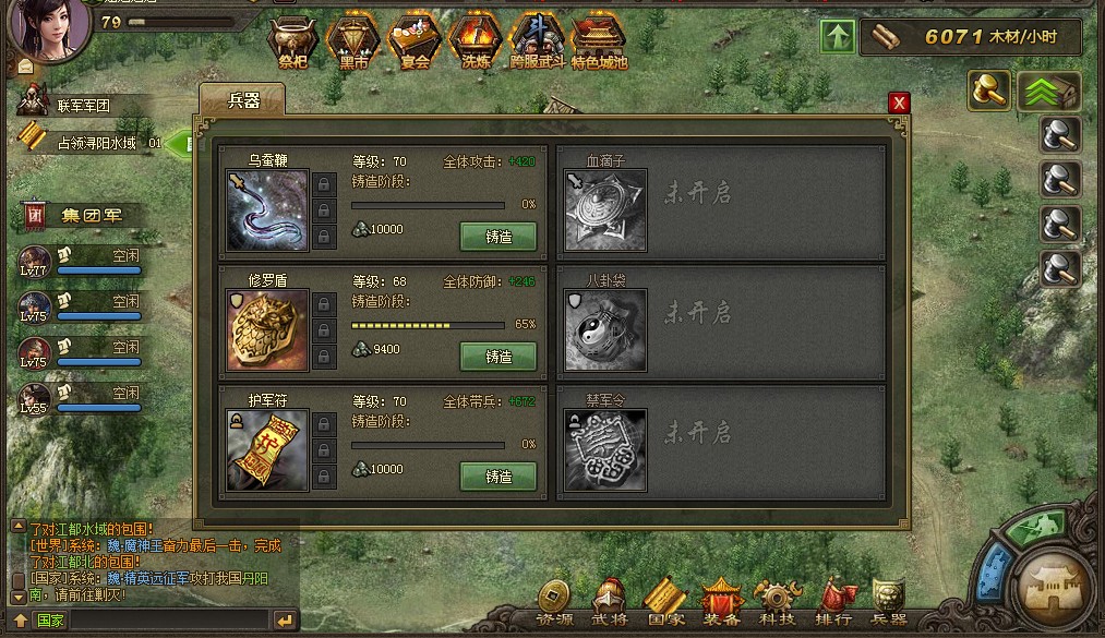 ​攻城掠地90级怎么升