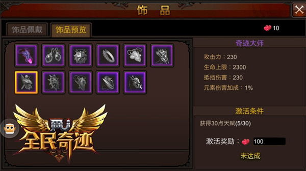 全民奇迹伤害穿刺怎么弄