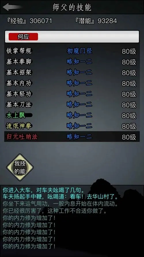 放置江湖怎么救刘正风