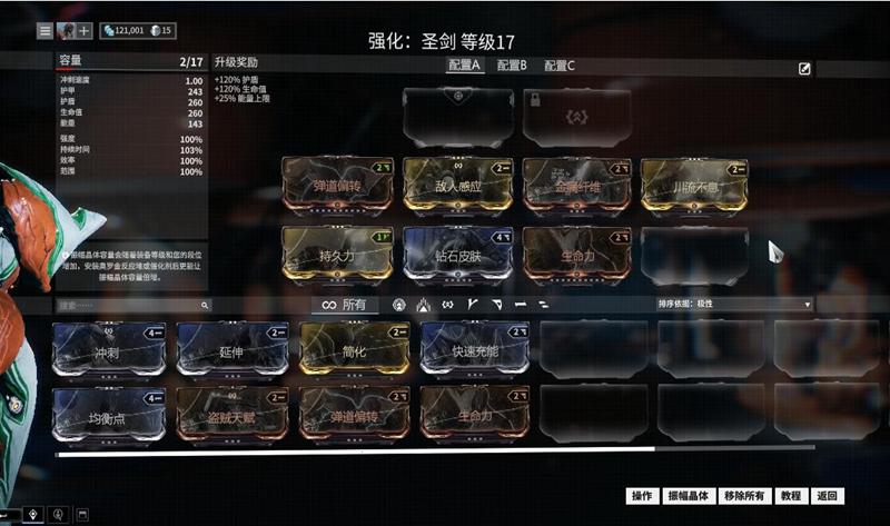 星际战甲玄骸武器有哪些