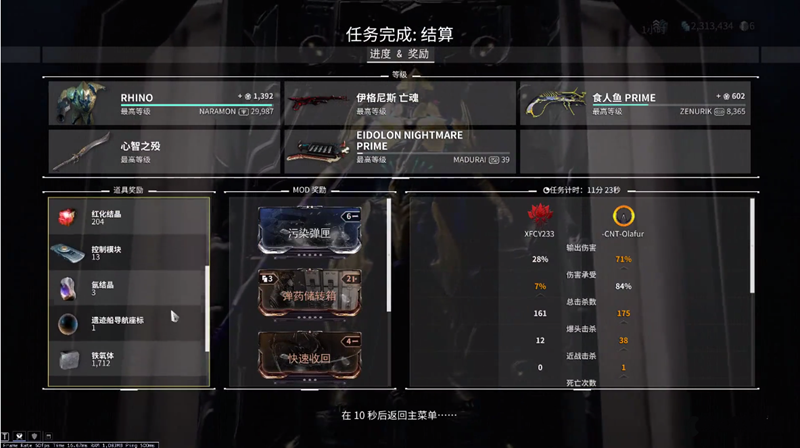 星际战甲玄骸武器有哪些 星际战甲玄骸武器有哪些