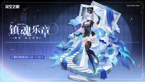 深空之眼惊喜之礼在哪