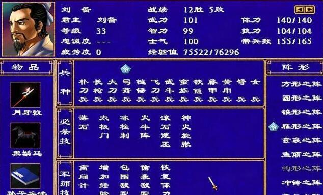 三国群英传2链锤兵被什么克