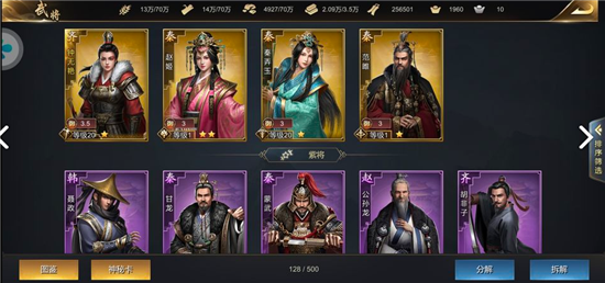 ​烽火大秦武将怎么搭配