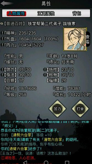 放置江湖怎么转生换门派
