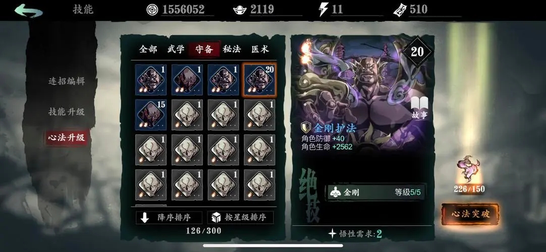 影之刃3材料第四格怎么开