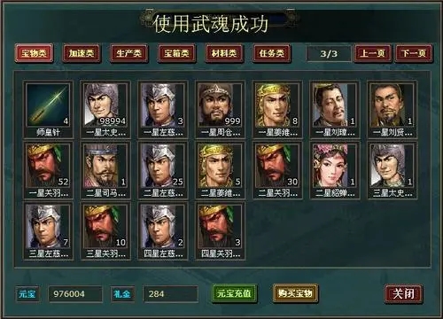帝王三国周仓是什么将