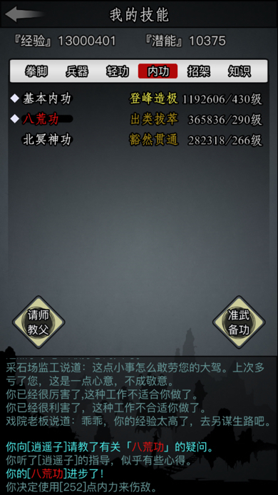 ​放置江湖怎么转生换门派