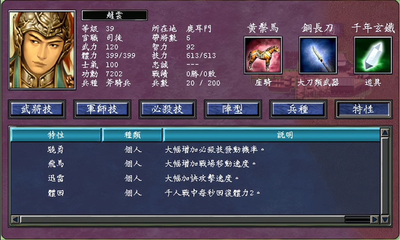 三国群英传7行军怎么获得装备