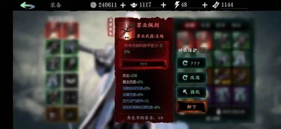 影之刃3护体剑气是哪个技能