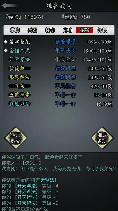 放置江湖怎么判师加入别的门派