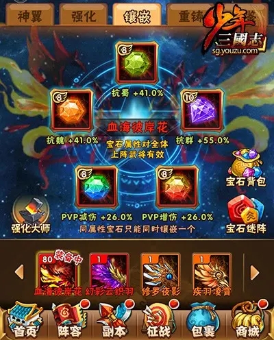 ​少年三国志第80关群雄怎么过