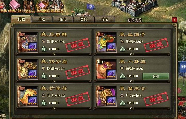 攻城掠地角套在哪里做
