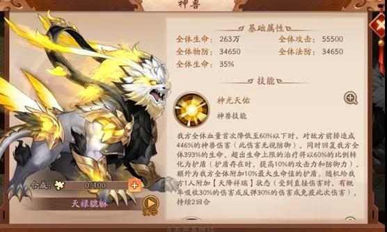 少年三国志2蜀用什么神兽