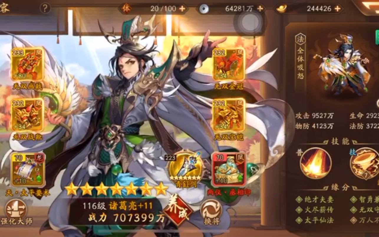 少年三国志金装之魄有什么用