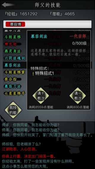 放置江湖官府怎么拜第二个师傅