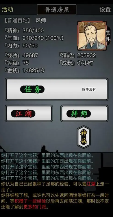 放置江湖36赌场怎么赢