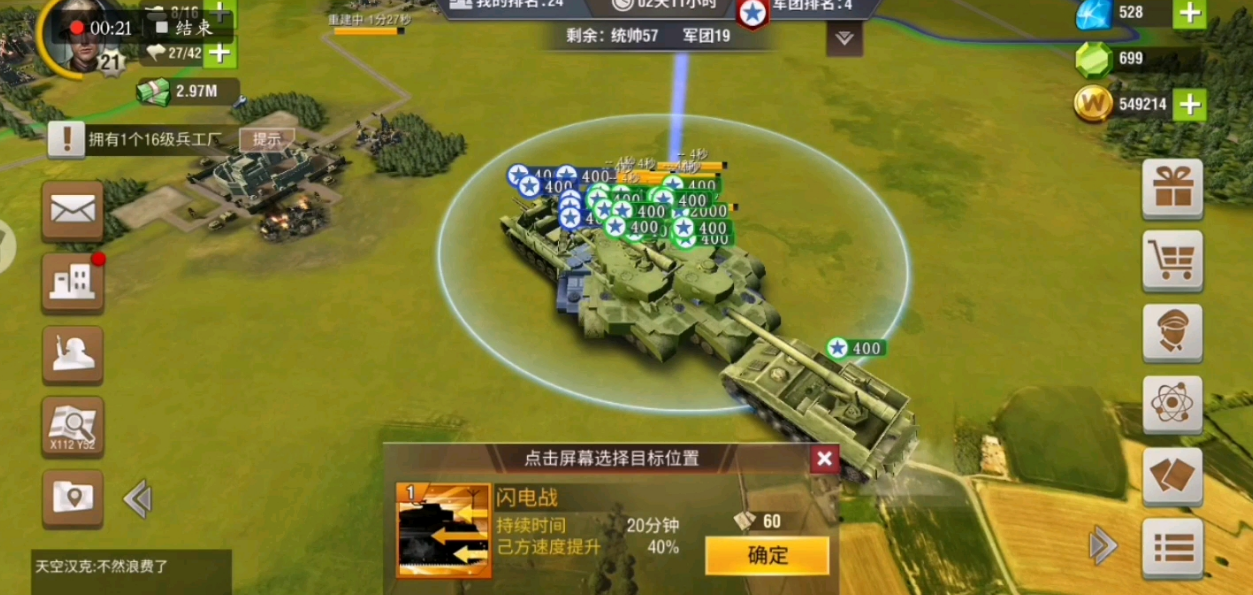 ​二战风云前期怎么快速加积分