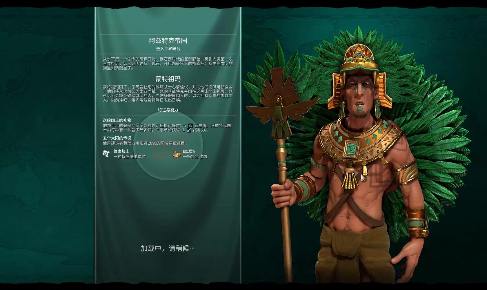 文明6阿兹特克怎么玩