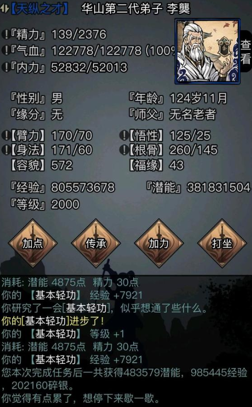 放置江湖三转慕容怎么加点 放置江湖三转慕容怎么加点