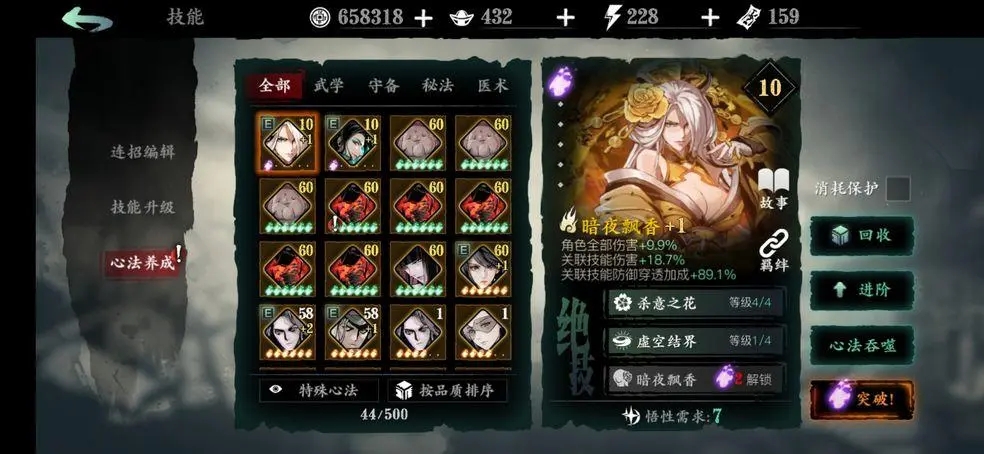 ​影之刃3材料第四格怎么开