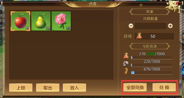 蜀门手游装备锻造继承吗