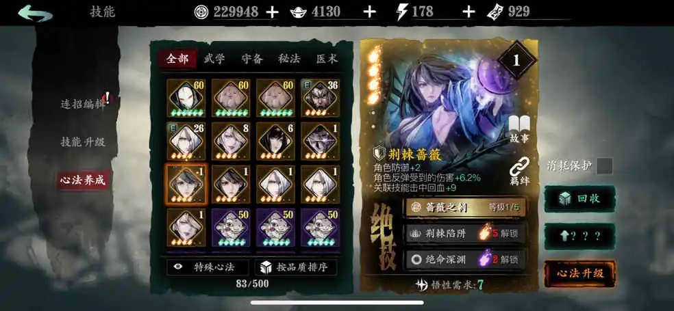 影之刃3左殇哪些技能有精