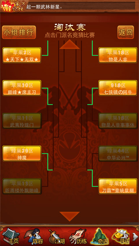​大掌门侠名升级属性提升多少