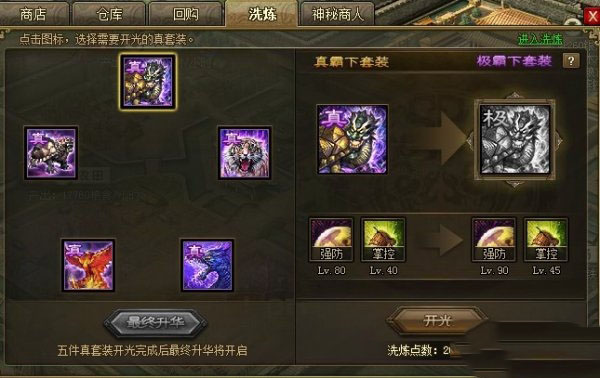 攻城掠地马超装备洗练什么 攻城掠地马超装备洗练什么