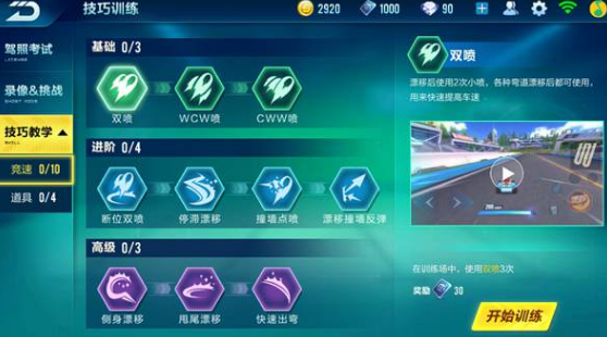 qq飞车怎么指定赛道