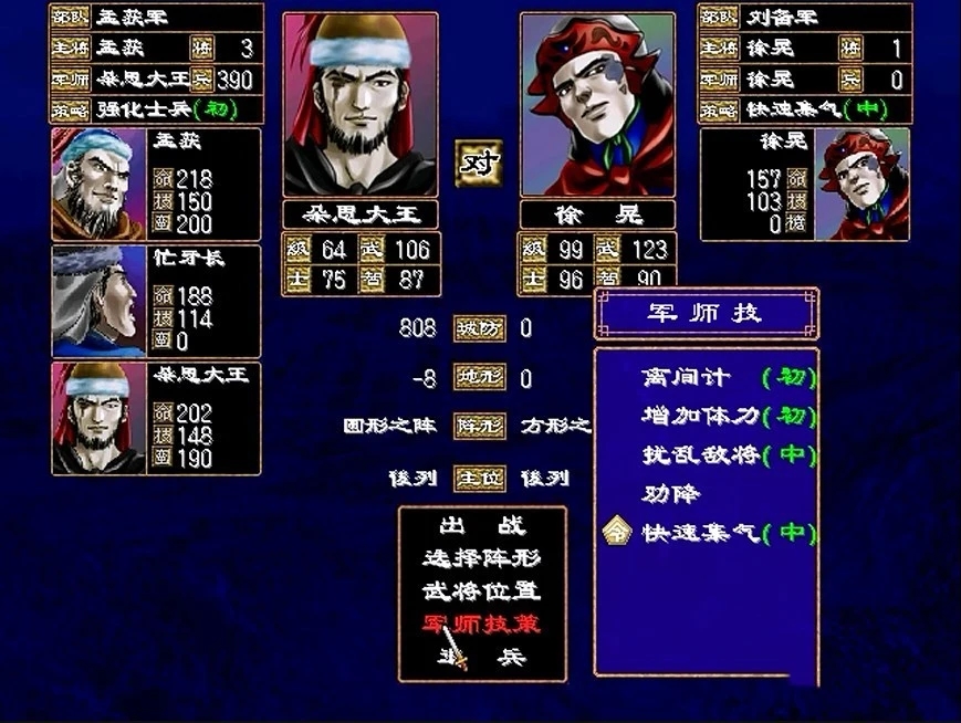 三国群英传2第四个时期怎么玩 三国群英传2第四个时期怎么玩