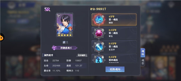 斗罗大陆魂师对决怎样组队