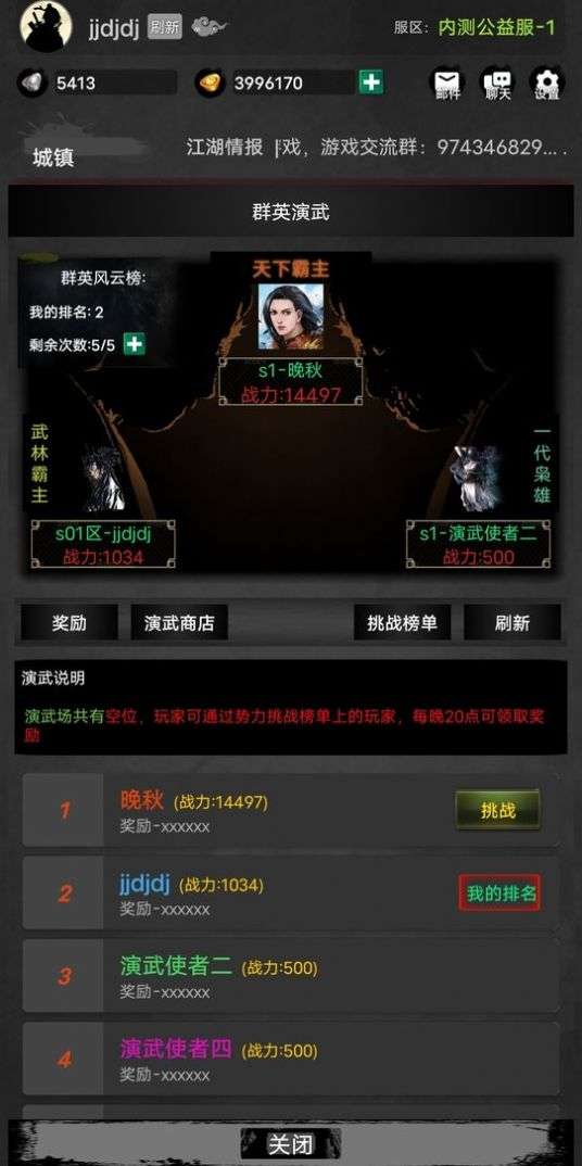 放置江湖怎么救刘正风