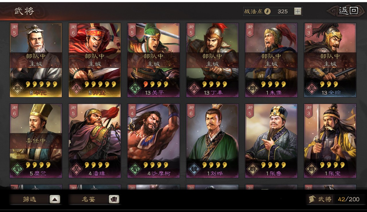 三国志战略版如何当外交管