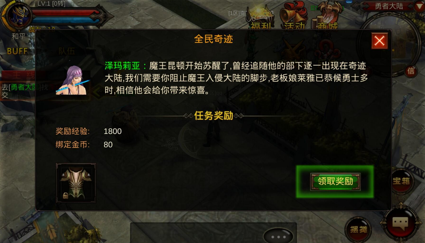 ​全民奇迹二隐藏任务怎么做