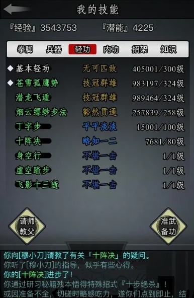 放置江湖怎么刷容貌 放置江湖怎么刷容貌