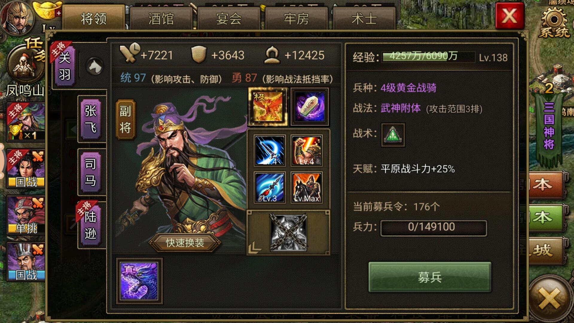 攻城掠地国战张飞带什么套装