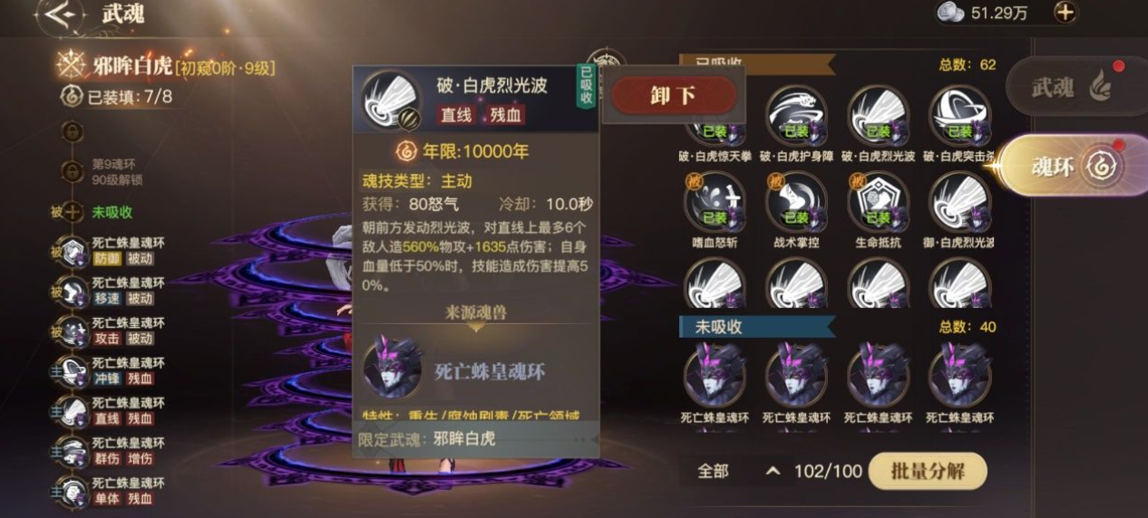 斗罗大陆中黑色魂环怎么获得
