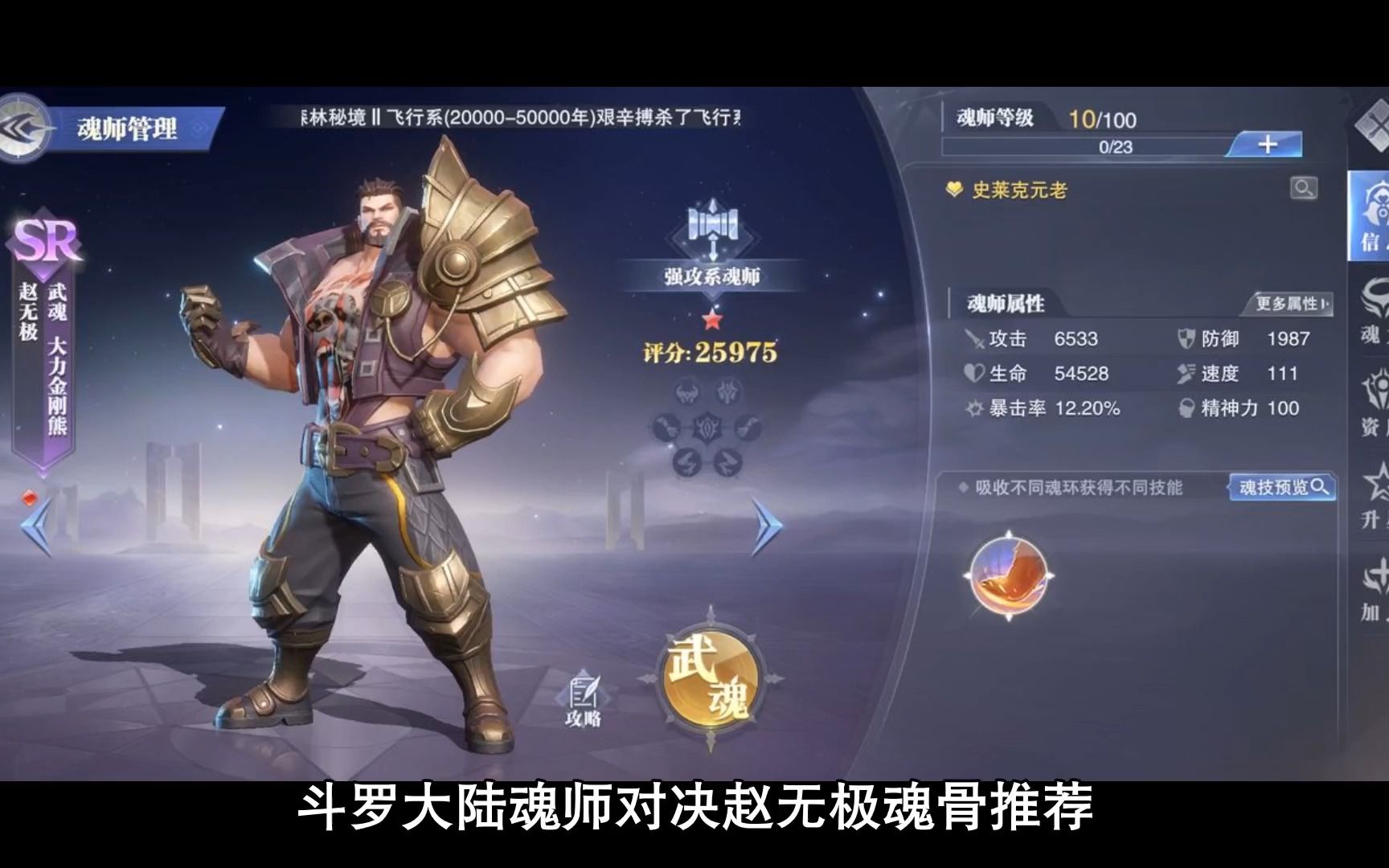 斗罗大陆天使跟什么搭配