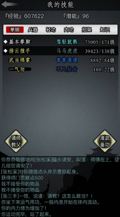 放置江湖武学500以上怎么升级 放置江湖武学500以上怎么升级