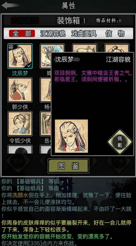 ​放置江湖武学500以上怎么升级