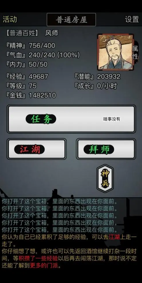 放置江湖武学500以上怎么升级 放置江湖武学500以上怎么升级
